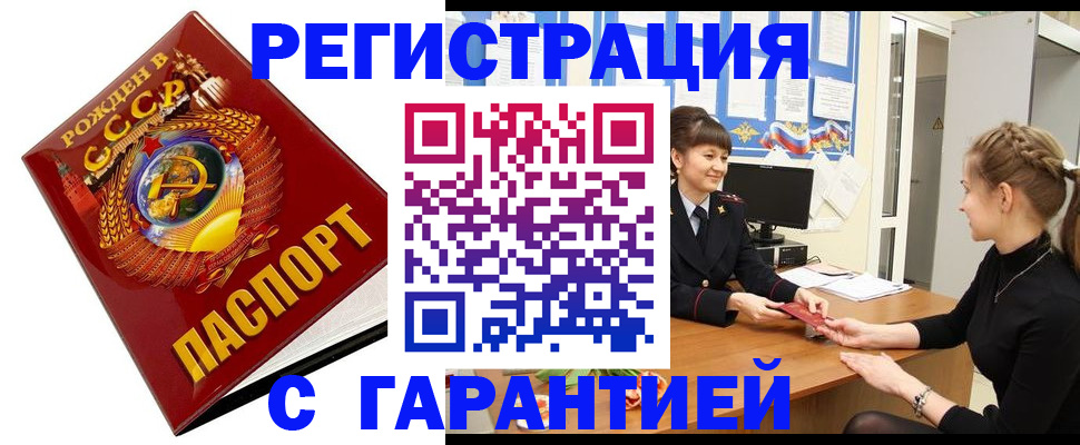 прописка штамп в Жуковском