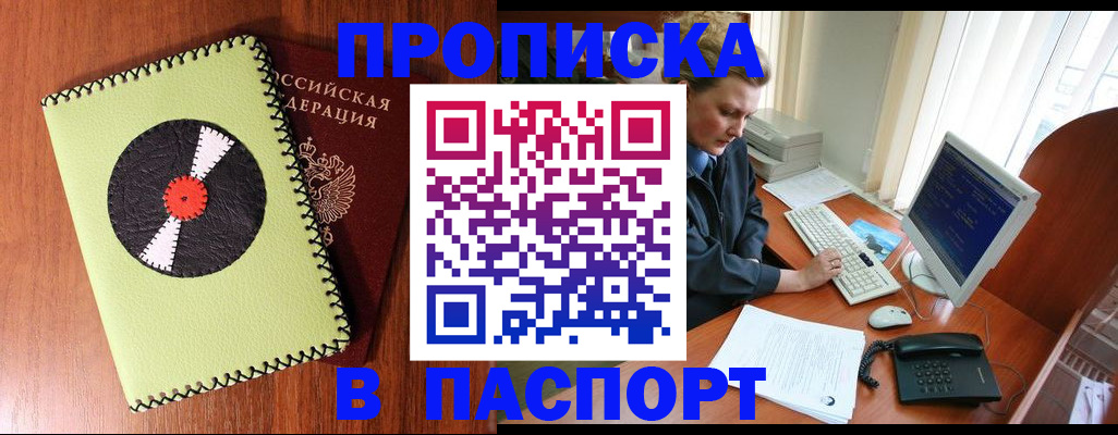 временная регистрация для всех в Жуковском